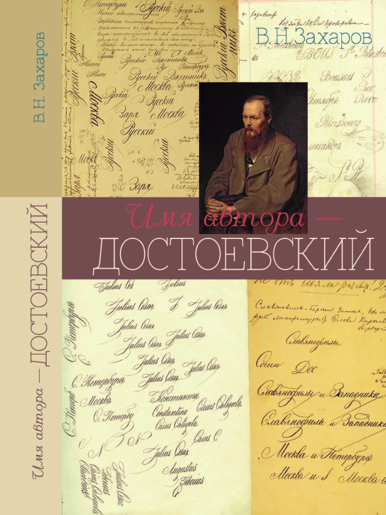 Сочинение На Тему Образ Положительно Прекрасного Человека В Творчестве Ф.М.Достоевского